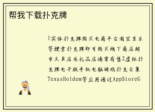 帮我下载扑克牌