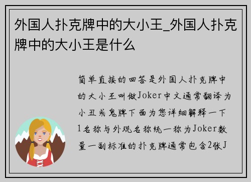 外国人扑克牌中的大小王_外国人扑克牌中的大小王是什么